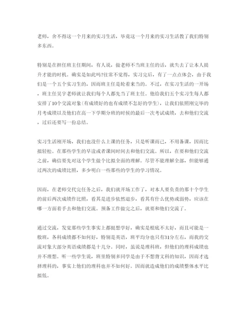 精编班主任实习参考心得体会参考范文5篇.docx