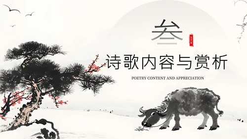 黑色古风诗词朗诵大赛通用PPT模板