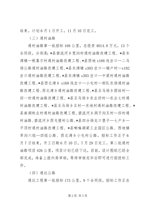 交通局上半年行政工作总结.docx