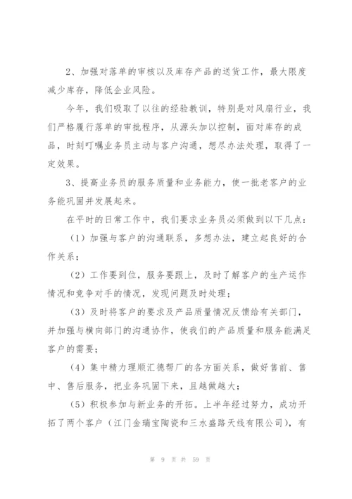 有关销售的工作总结.docx