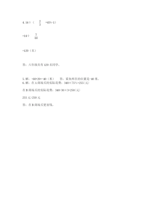 北师大版六年级下册数学期末测试卷（各地真题）word版.docx