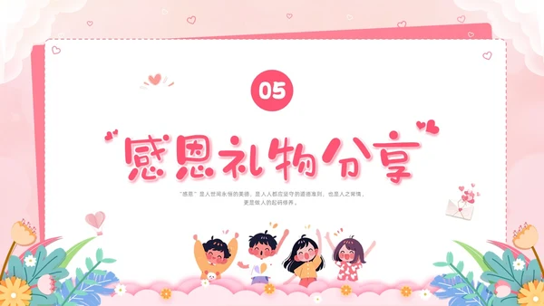 插画剪纸感恩教育主题班会PPT课件感恩节