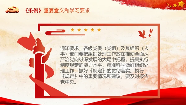 学习中国共产党组织处理规定解读党课PPT模板