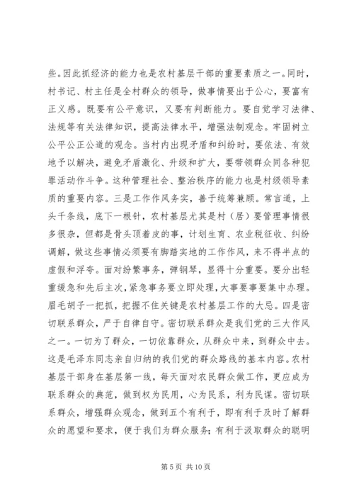 全面提升农村基层干部素质服务“两个率先”大局.docx