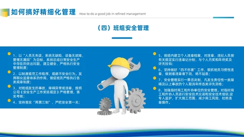 简约风蓝色班组精细化管理企业团队建设管理商务培训PPT