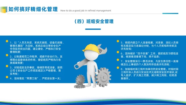 简约风蓝色班组精细化管理企业团队建设管理商务培训PPT