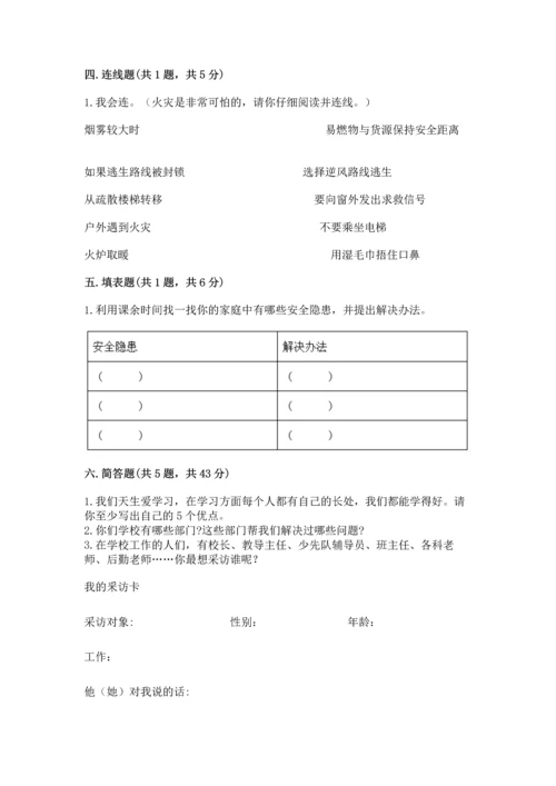 2022小学三年级上册道德与法治-期末测试卷附解析答案.docx