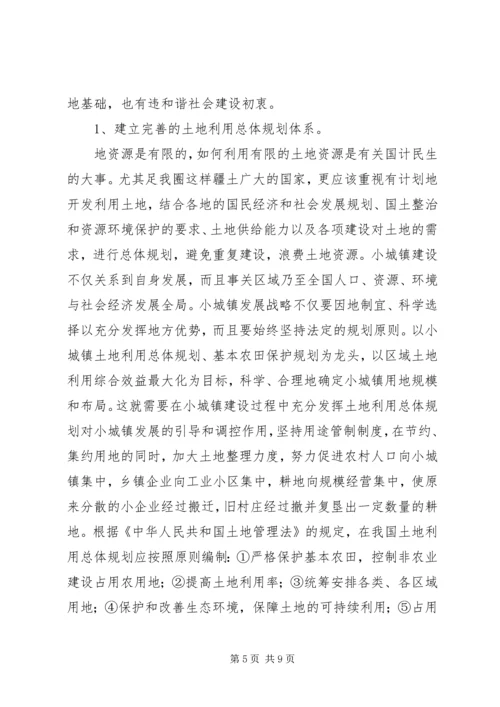 城镇土地利用现状分析报告 (5).docx