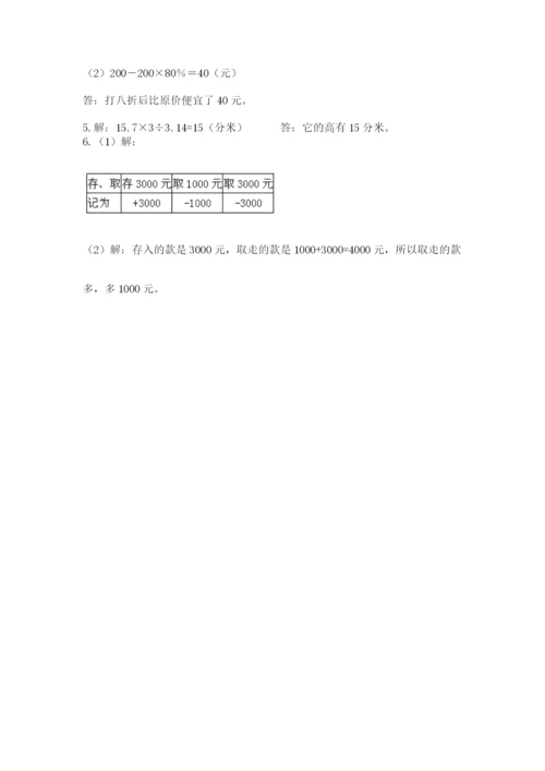 苏教版六年级数学小升初试卷附参考答案（达标题）.docx