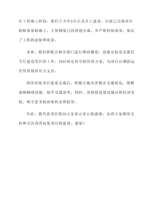 菏泽高架项目建设情况汇报
