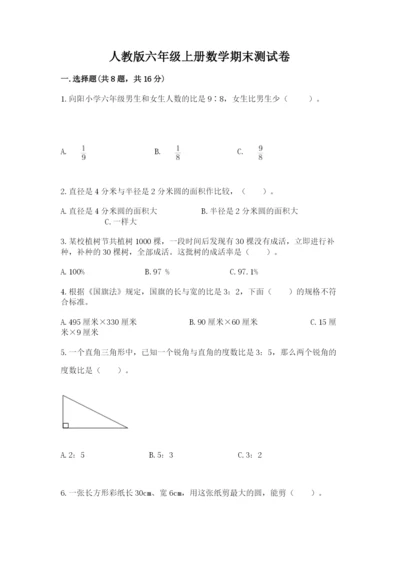 人教版六年级上册数学期末测试卷带答案ab卷.docx