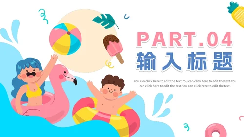 卡通扁平手绘我的快乐暑假相册PPT模板
