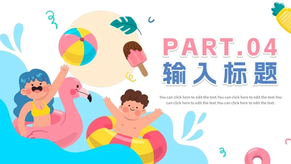 卡通扁平手绘我的快乐暑假相册PPT模板