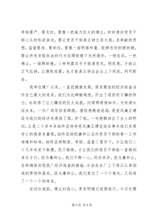 关于廉洁奉公主题演讲稿.docx