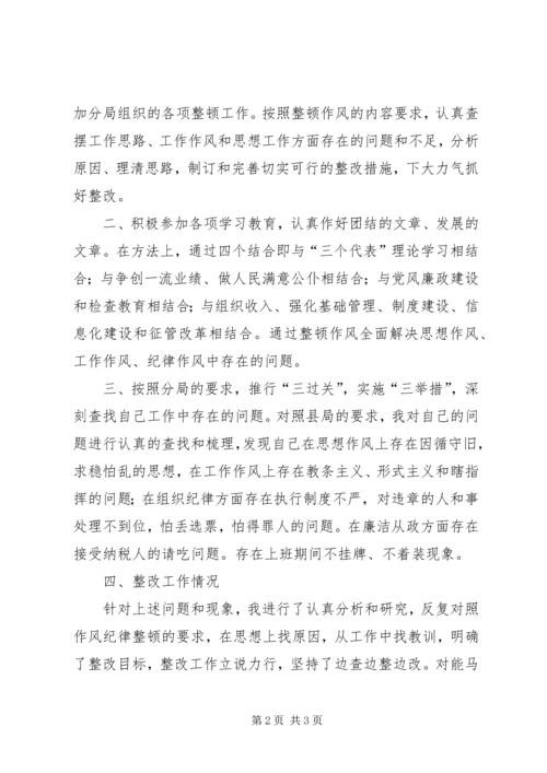 地税干部作风整顿建设活动心得体会 (4).docx