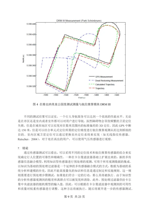 行人导航智能多传感器系统-毕业设计(论文)外文翻译.docx