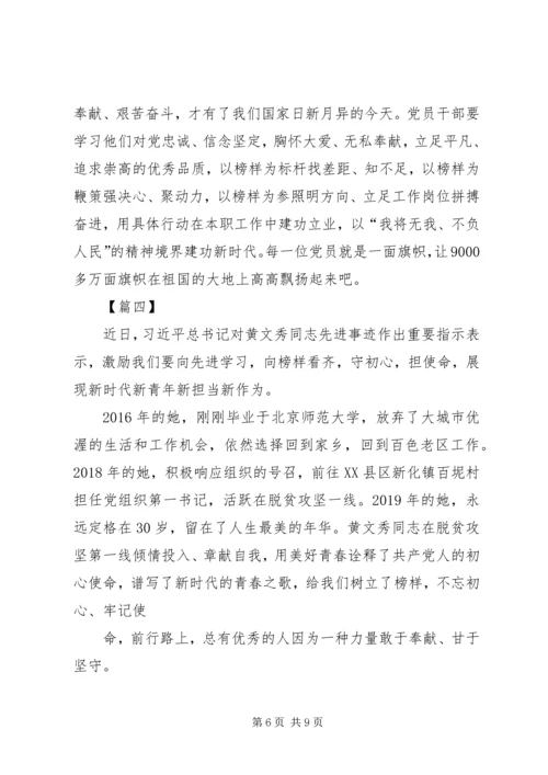 学习黄文秀精神有感5篇.docx