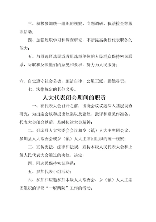 人大代表之家制度汇编