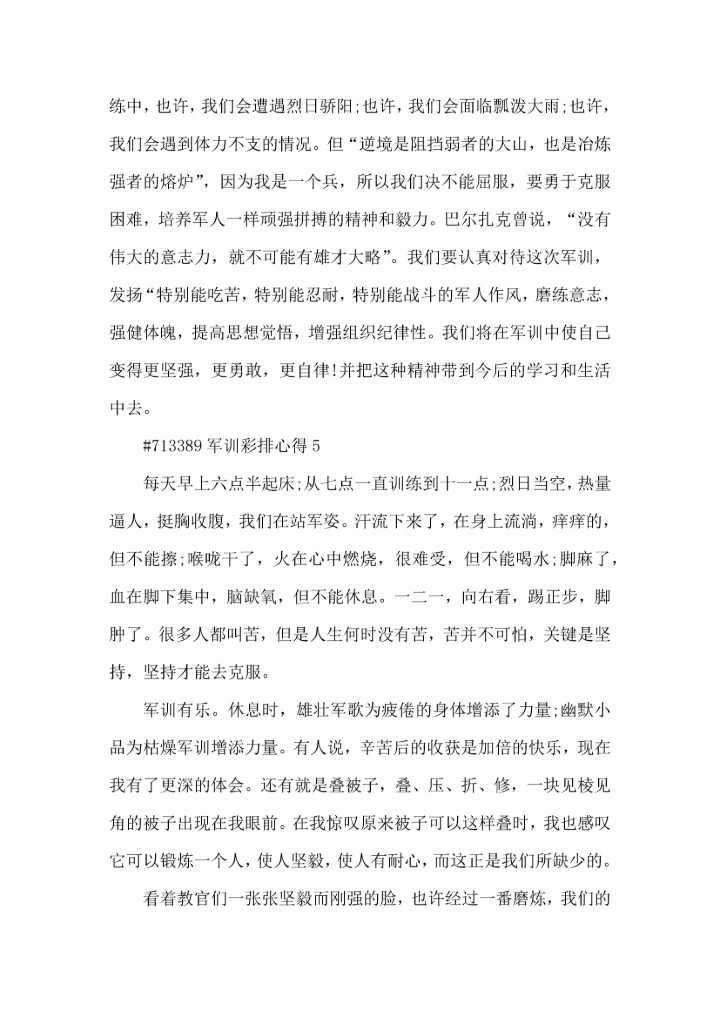 军训彩排心得5篇.docx