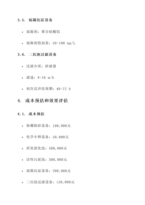 化妆品生产污水处理方案