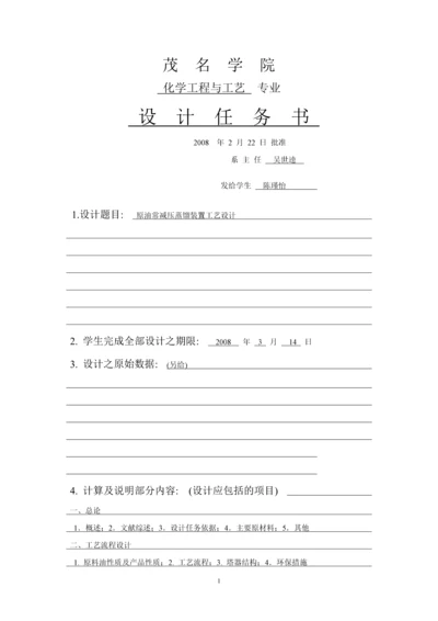 原油常减压蒸馏装置工艺设计课程设计.docx