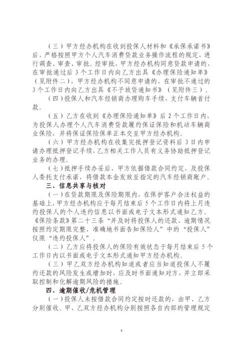 (完整版)保证保险合作协议.docx