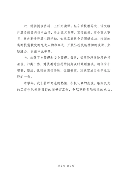 有关图书馆工作计划.docx