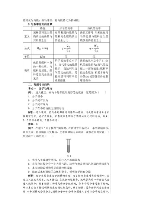 【轻松备课】人教版物理九年级上 期末总复习 教学详案