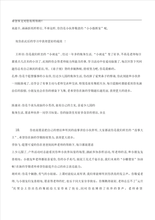 中班春季学期幼儿评语