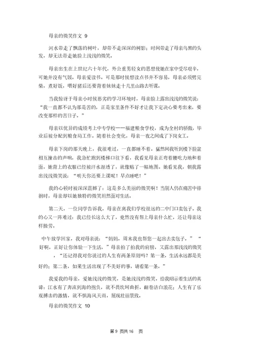 母亲的微笑作文汇编15篇
