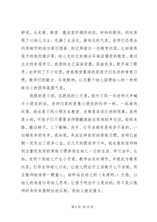 学习心得体会学习心得体会范文(精选多篇) (2).docx