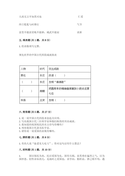 五年级上册道德与法治第四单元骄人祖先 灿烂文化测试卷附答案（基础题）.docx