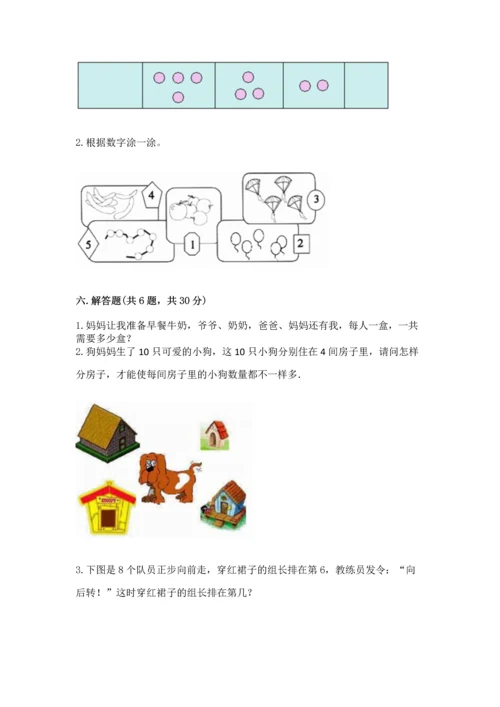 北师大版一年级上册数学期中测试卷带答案（培优b卷）.docx