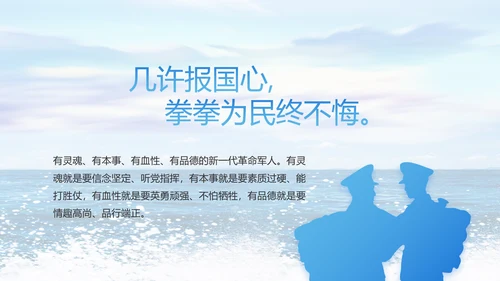 蓝色八一中国海军国防工作总结PPT