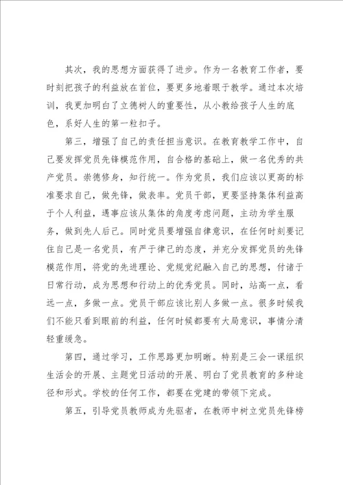 中小学党支部书记网络学习心得体会