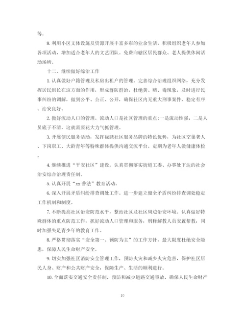 精编之社区工作计划精品范文3篇.docx