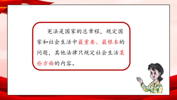 统编版六年级上册1.2《宪法是根本法》 第二课时 《宪法具有最高法律效力》 课件（共18张PPT，含