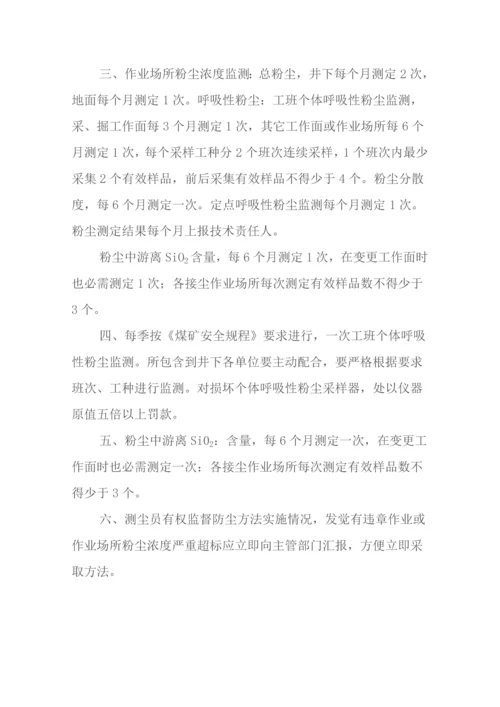 煤矿综合防尘管理新规制度.docx