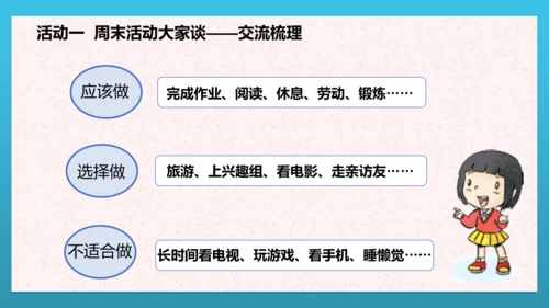 人教部编版道德与法治二上2. 《周末巧安排》 第二课时 课件
