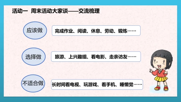 人教部编版道德与法治二上2. 《周末巧安排》 第二课时 课件