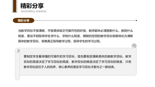简约棕色读书分享PPT模板读书分享教师读书分享ppt