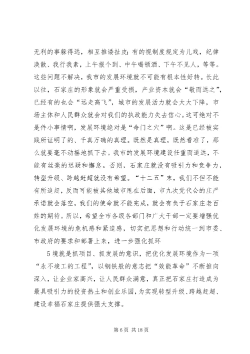 孙瑞彬在全市深化发展环境大会上的讲话.docx