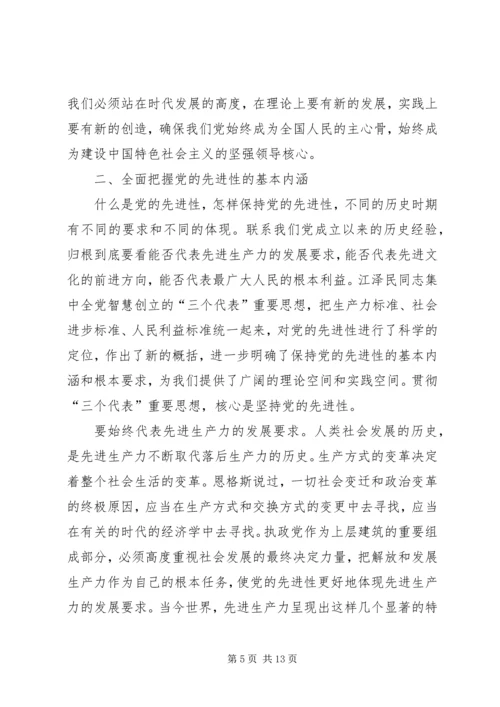 保持党的先进性思考.docx