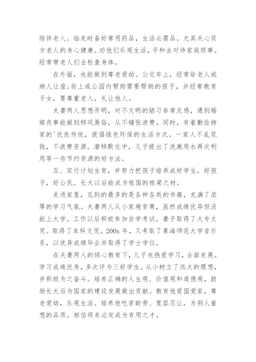 文明教师主要事迹.docx