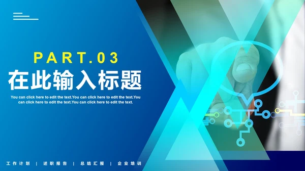 蓝色渐变实景客户管理工作培训PPT模板