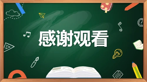 绿色卡通手绘黑板教学数学说课PPT模板