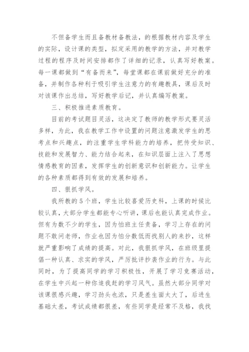 初中历史教师学期末工作总结5篇.docx