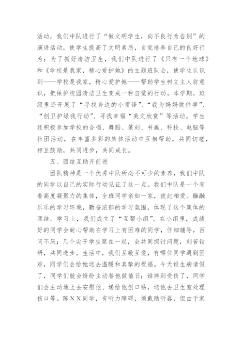 优秀少先队集体先进事迹材料_1.docx