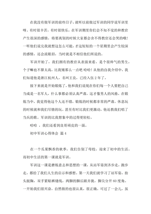 初中军训心得体会锦集九篇（三）.docx