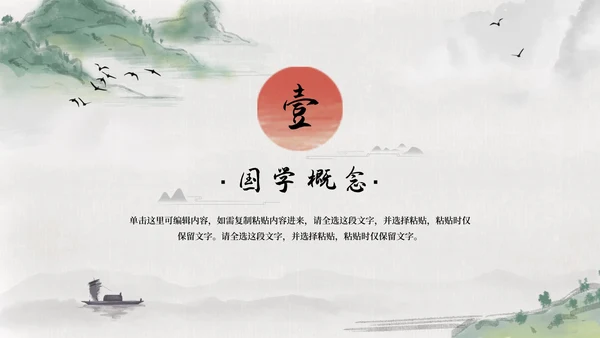 绿色古风山水明月插画国学经典教育PPT模板
